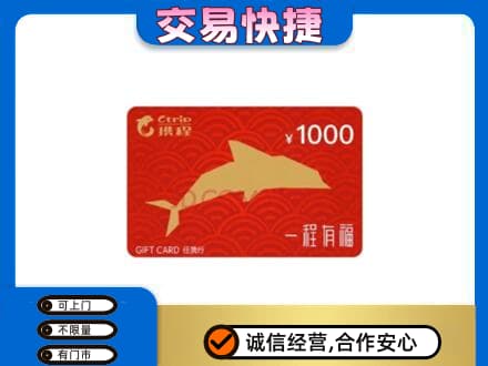 赣州市安远购物卡回收携程任我行卡.jpg