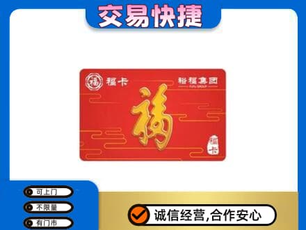 赣州市安远购物卡回收裕福集团卡.jpg
