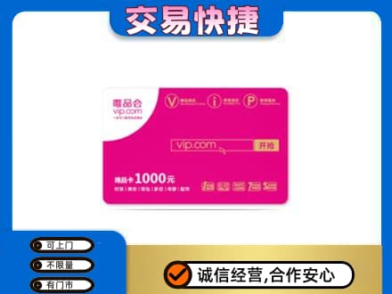 赣州市安远回收唯品会卡
