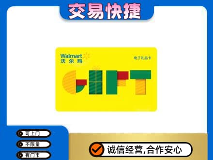 赣州市安远购物卡回收沃尔玛电子卡.jpg