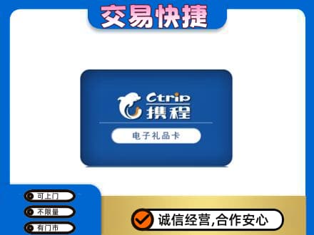 赣州市安远购物卡回收携程礼品卡.jpg