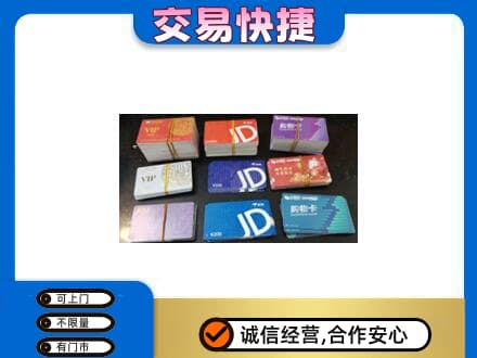 赣州市安远回收超市卡