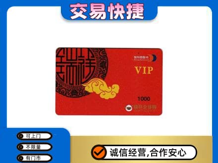 赣州市安远回收瑞祥商联卡