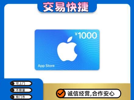 赣州市安远回收苹果充值卡