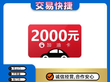赣州市安远回收加油卡