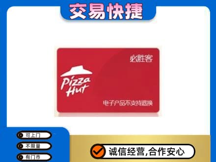 赣州市安远购物卡回收必胜客卡.jpg