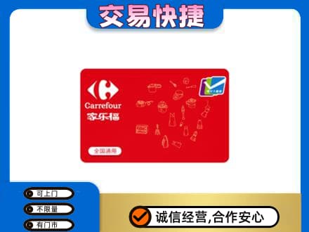 赣州市安远回收家乐福卡