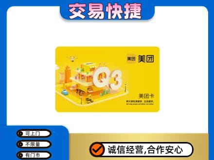 赣州市安远购物卡回收美团卡.jpg