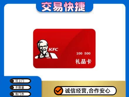 赣州市安远购物卡回收肯德基卡.jpg