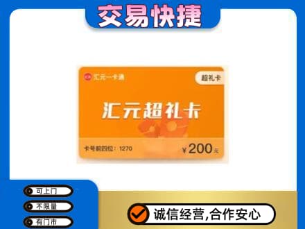 赣州市安远购物卡回收汇元卡.jpg