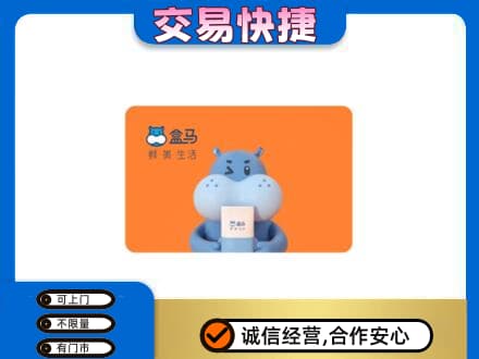 赣州市安远购物卡回收盒马生鲜卡.jpg