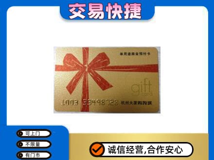 赣州市安远购物卡回收杭州大厦卡.jpg