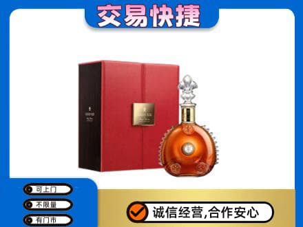 赣州市安远洋酒回收路易十三.jpg
