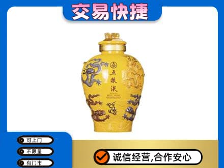 赣州市安远名酒回收五粮液九龙坛.jpg