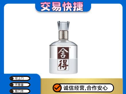 赣州市安远名酒回收舍得.jpg