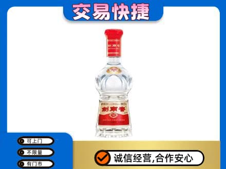 赣州市安远回收剑南春水晶剑