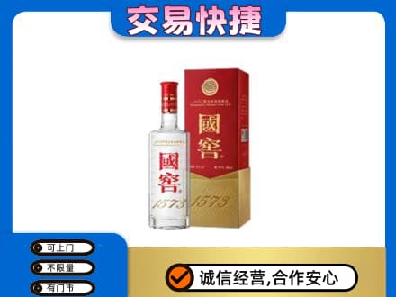 赣州市安远回收国窖1573