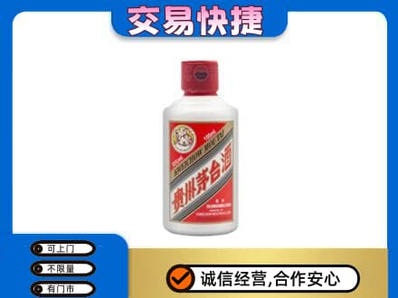赣州市安远茅台回收小可爱.jpg