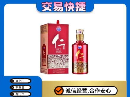 赣州市安远回收茅台仁酒